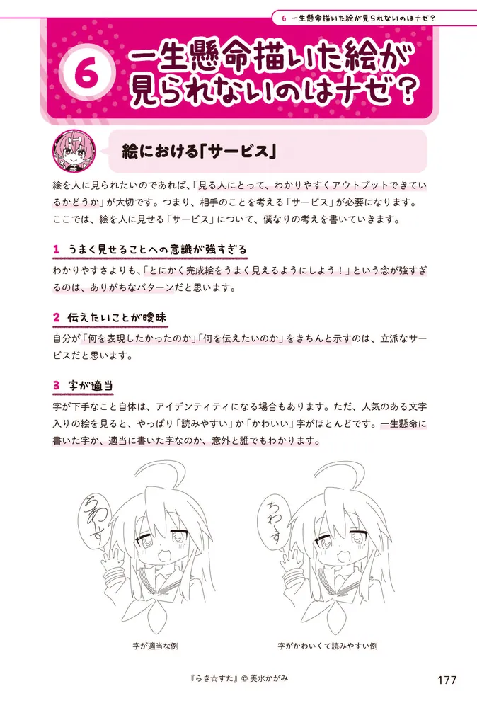 がんばりすぎない絵の描き方 Ixyが教えるかわいい女の子のコツ」Ixy
