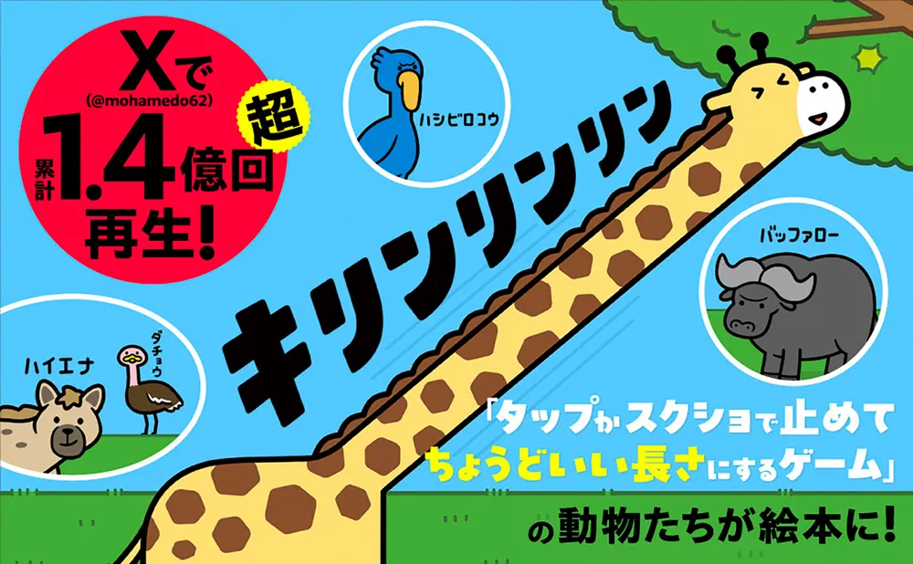 キリンリンリン」アリムラモハ [絵本] - KADOKAWA