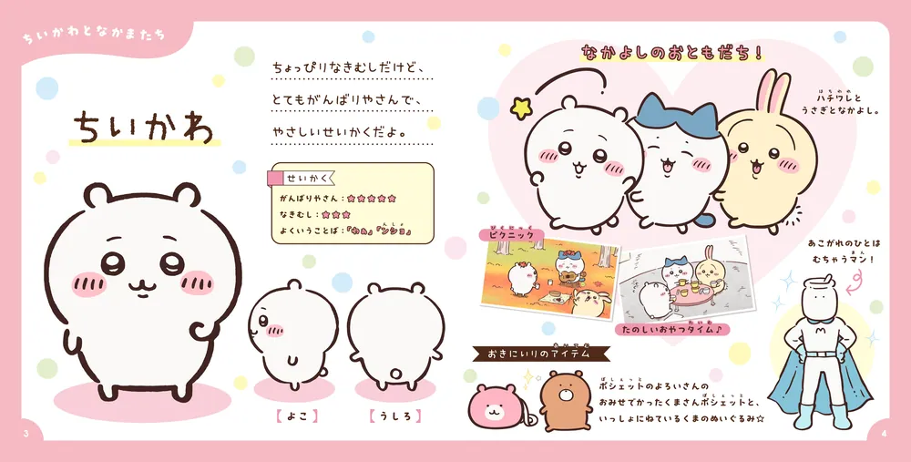 アニメちいかわ ひみつずかん」ナガノ [児童書] - KADOKAWA