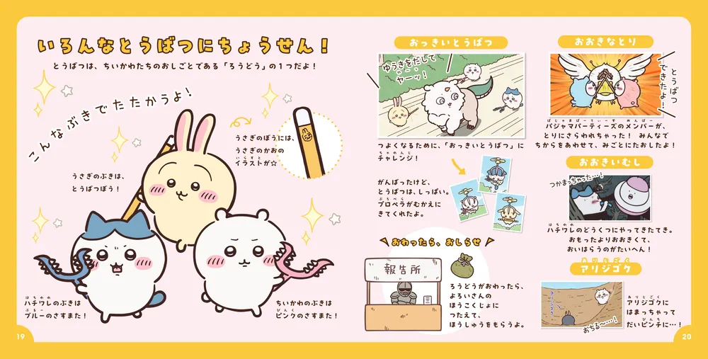アニメちいかわ ひみつずかん」ナガノ [児童書] - KADOKAWA