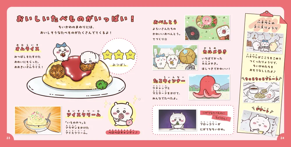 アニメちいかわ ひみつずかん」ナガノ [児童書] - KADOKAWA