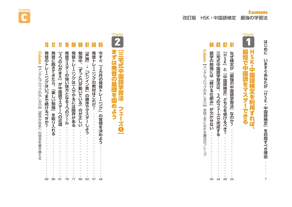 改訂版 HSK・中国語検定 最強の学習法」三宅裕之 [語学書] - KADOKAWA