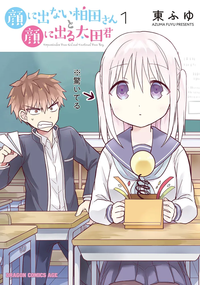 顔に出ない柏田さんと顔に出る太田君【タテスク】 Chapter73」東ふゆ