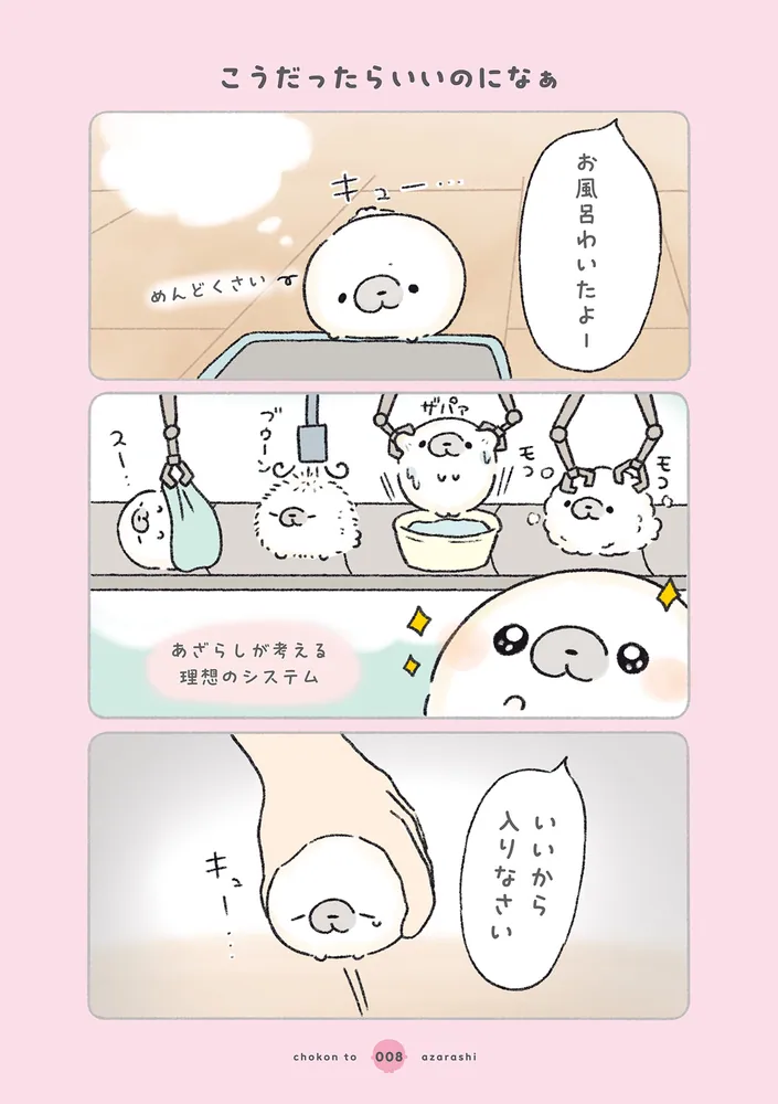 ちょこんとあざらし」tapu [コミックエッセイ] - KADOKAWA