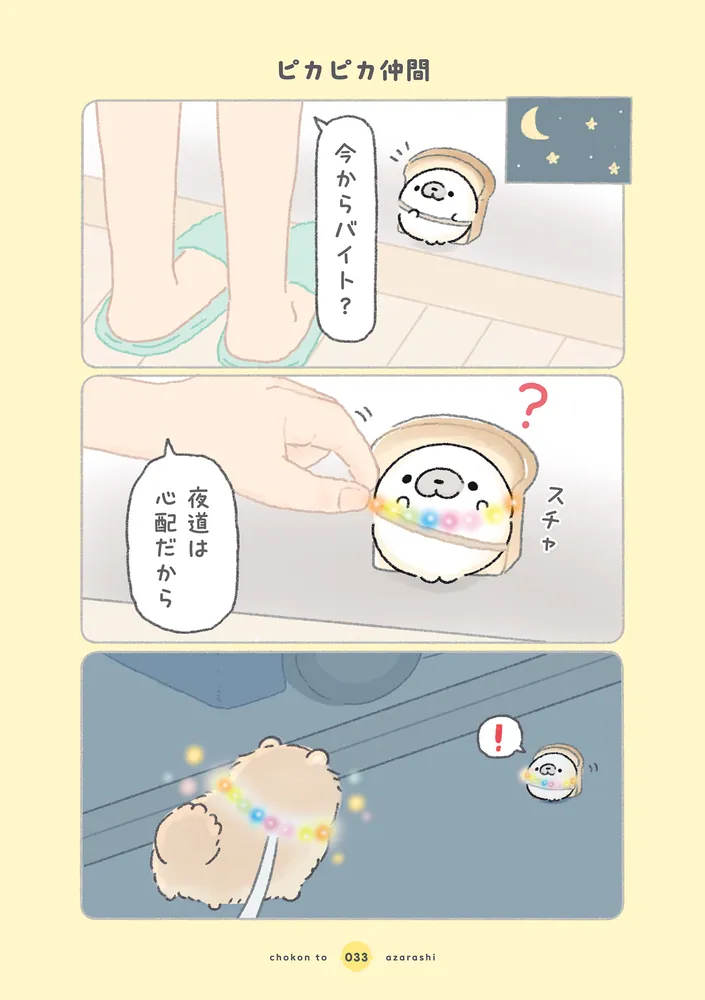 ちょこんとあざらし」tapu [コミックエッセイ] - KADOKAWA