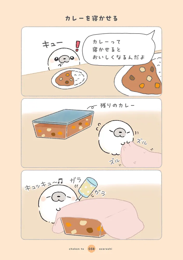 ちょこんとあざらし」tapu [コミックエッセイ] - KADOKAWA