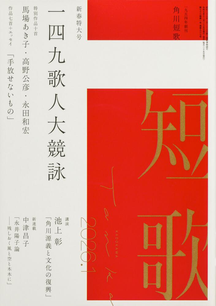 短歌　２０２６年１月号