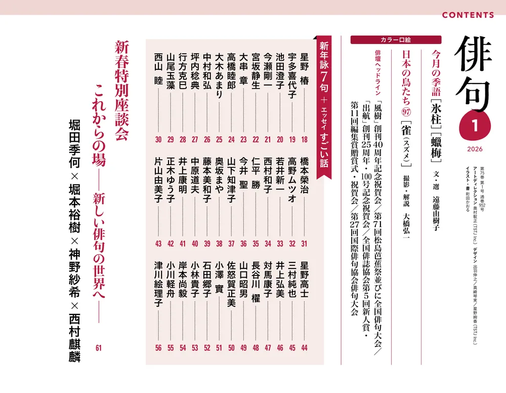 俳句 2026年1月号」 [俳句] - KADOKAWA