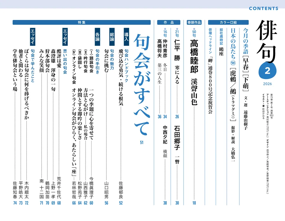 俳句 2026年2月号」 [俳句] - KADOKAWA