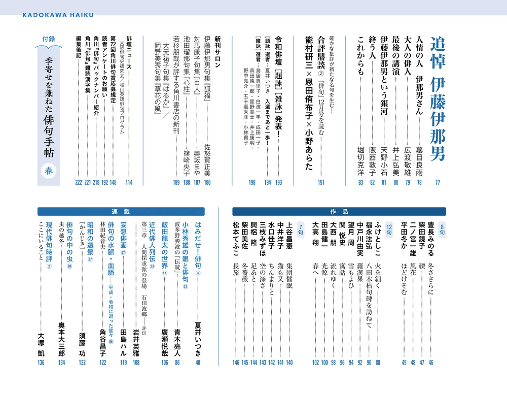 俳句 2026年2月号」 [俳句] - KADOKAWA