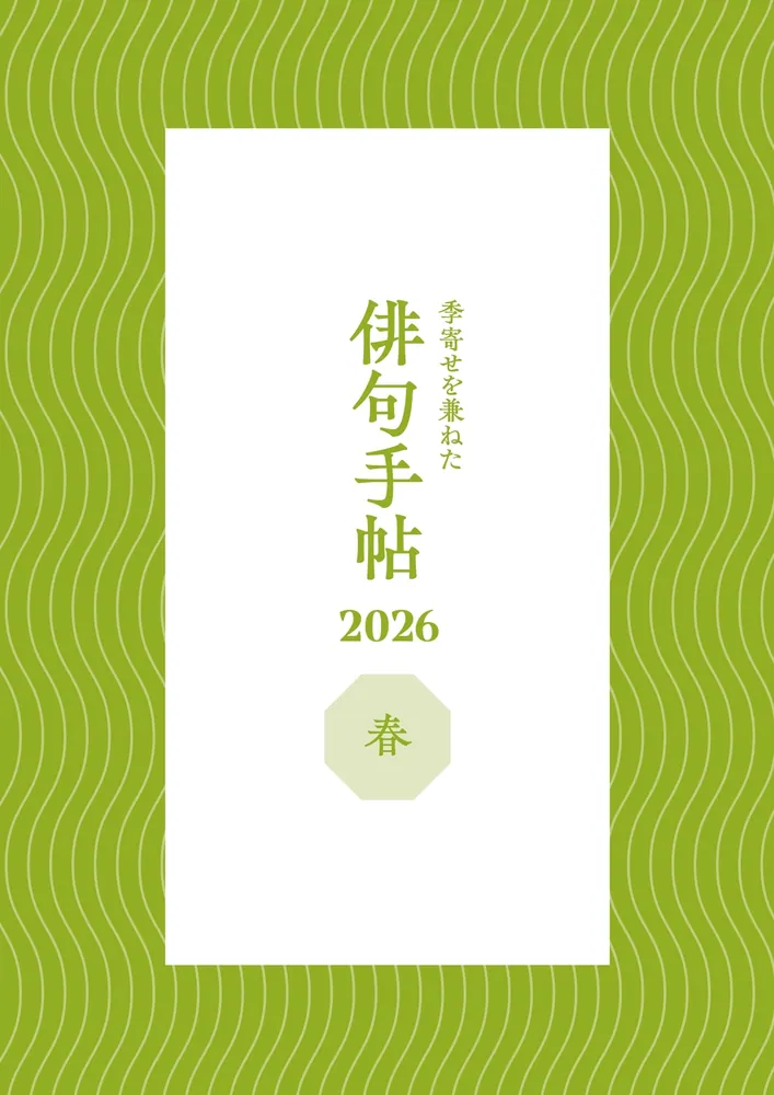 俳句 2026年2月号」 [俳句] - KADOKAWA