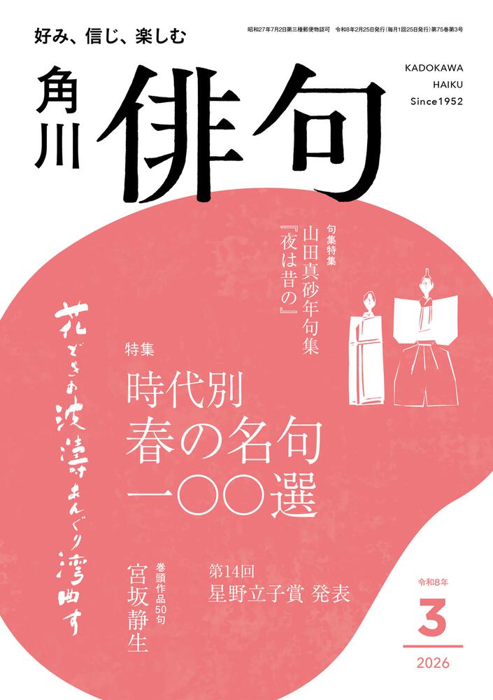 俳句　２０２６年３月号