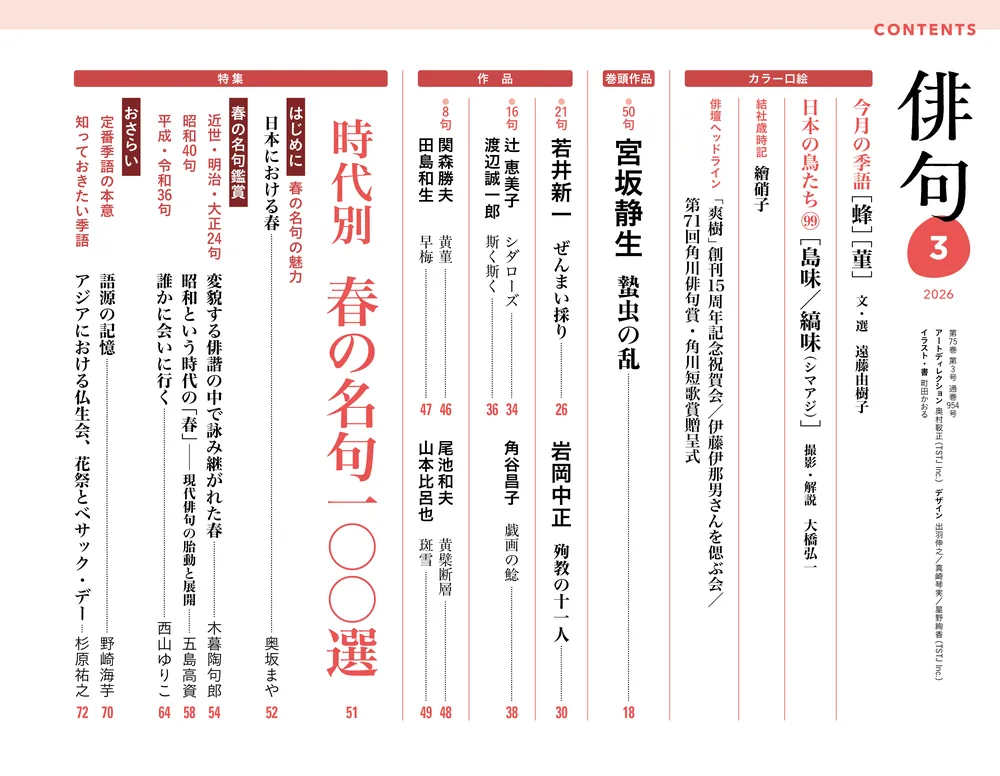 俳句 2026年3月号」 [俳句] - KADOKAWA