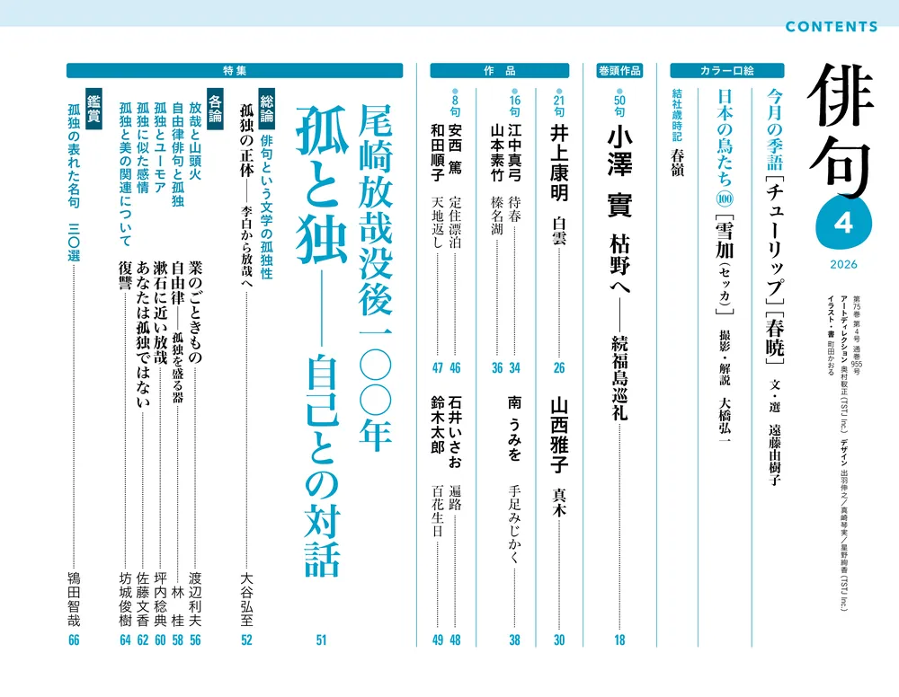 俳句 2026年4月号」 [俳句] - KADOKAWA