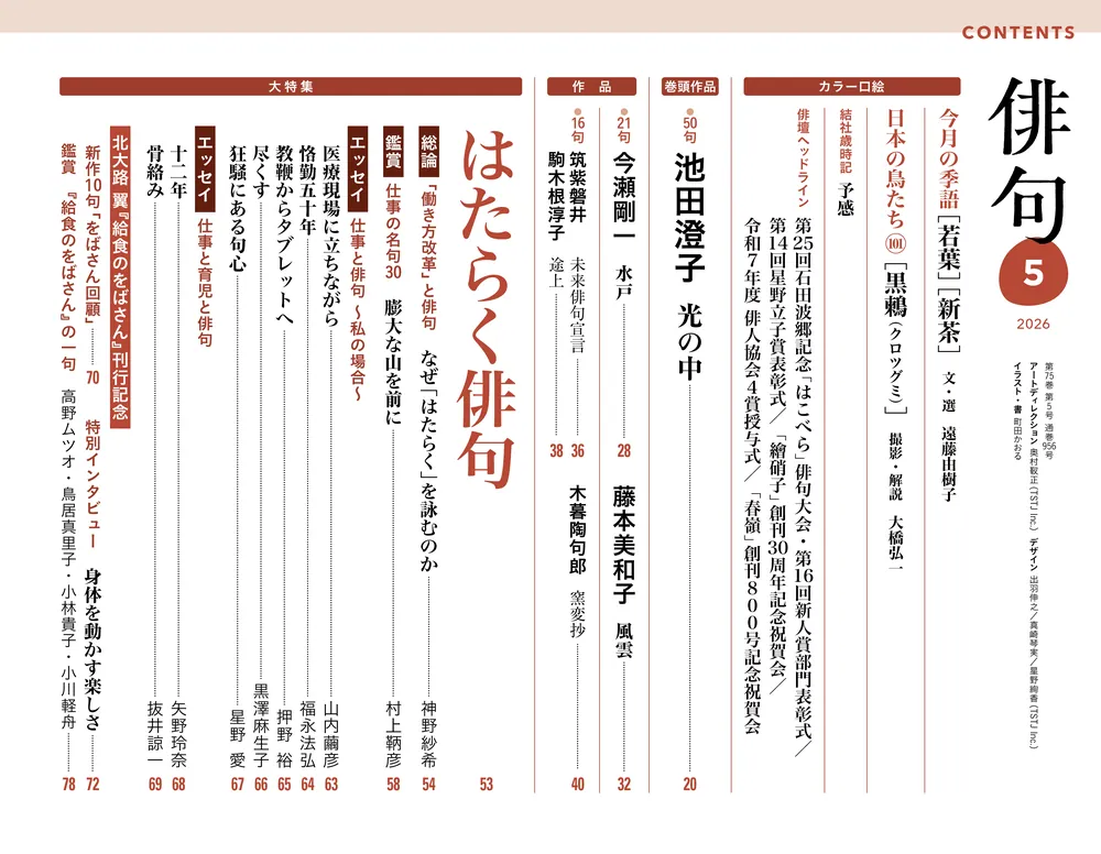 俳句 2026年5月号」 [俳句] - KADOKAWA