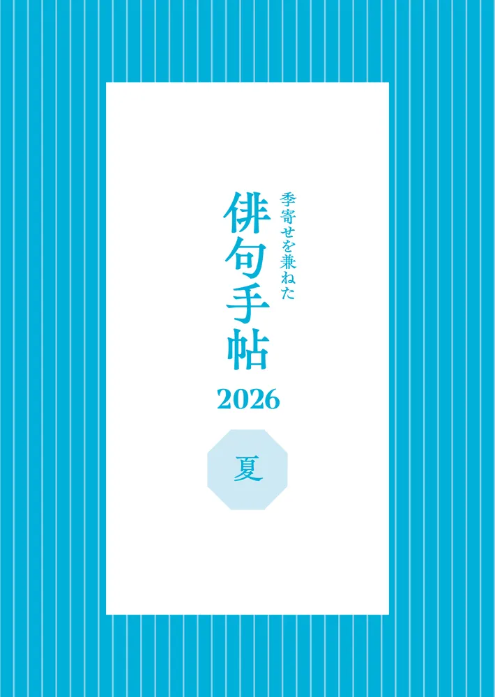 俳句 2026年5月号」 [俳句] - KADOKAWA