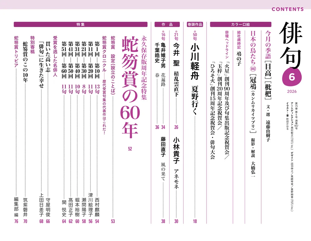 俳句 2026年6月号」 [俳句] - KADOKAWA