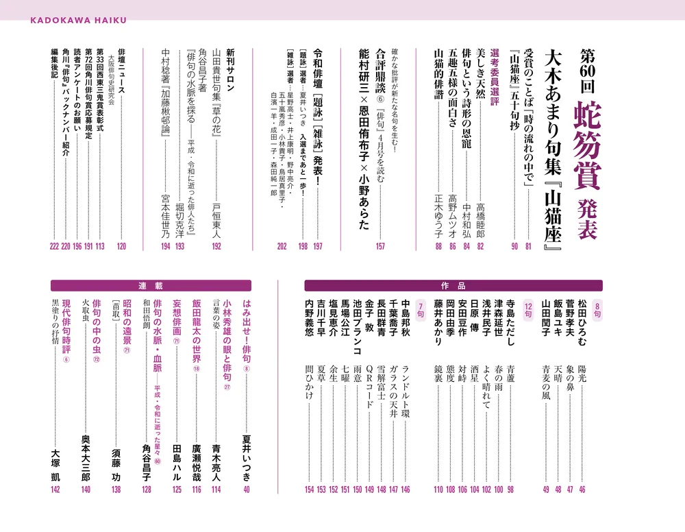 俳句 2026年6月号」 [俳句] - KADOKAWA