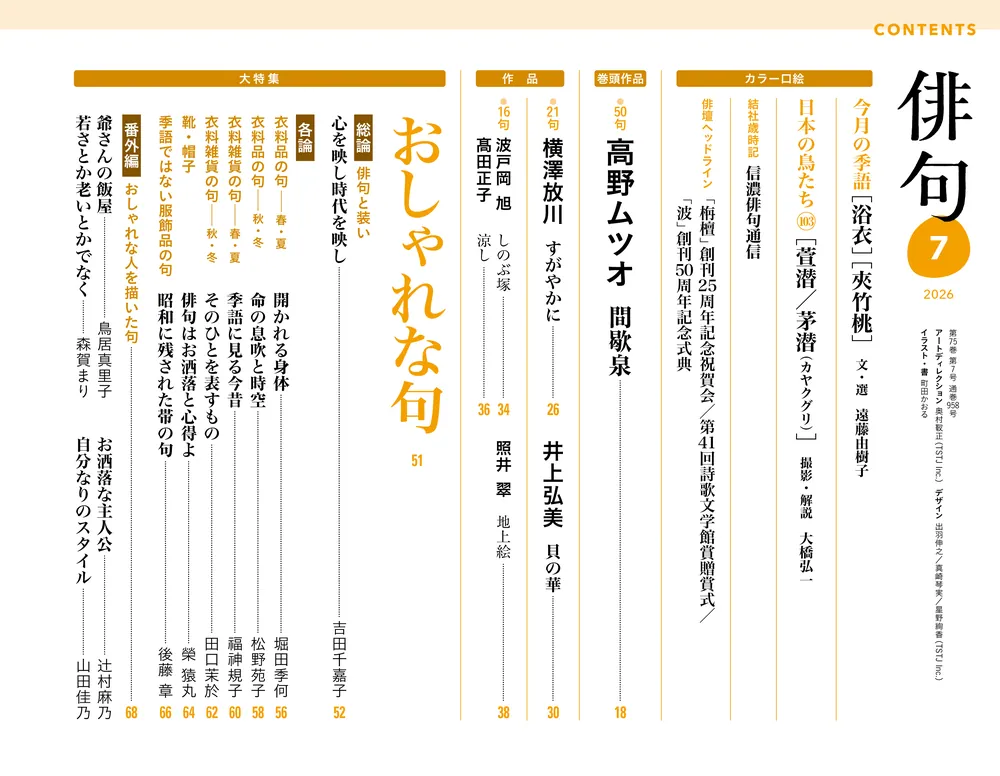 俳句 2026年7月号」 [俳句] - KADOKAWA