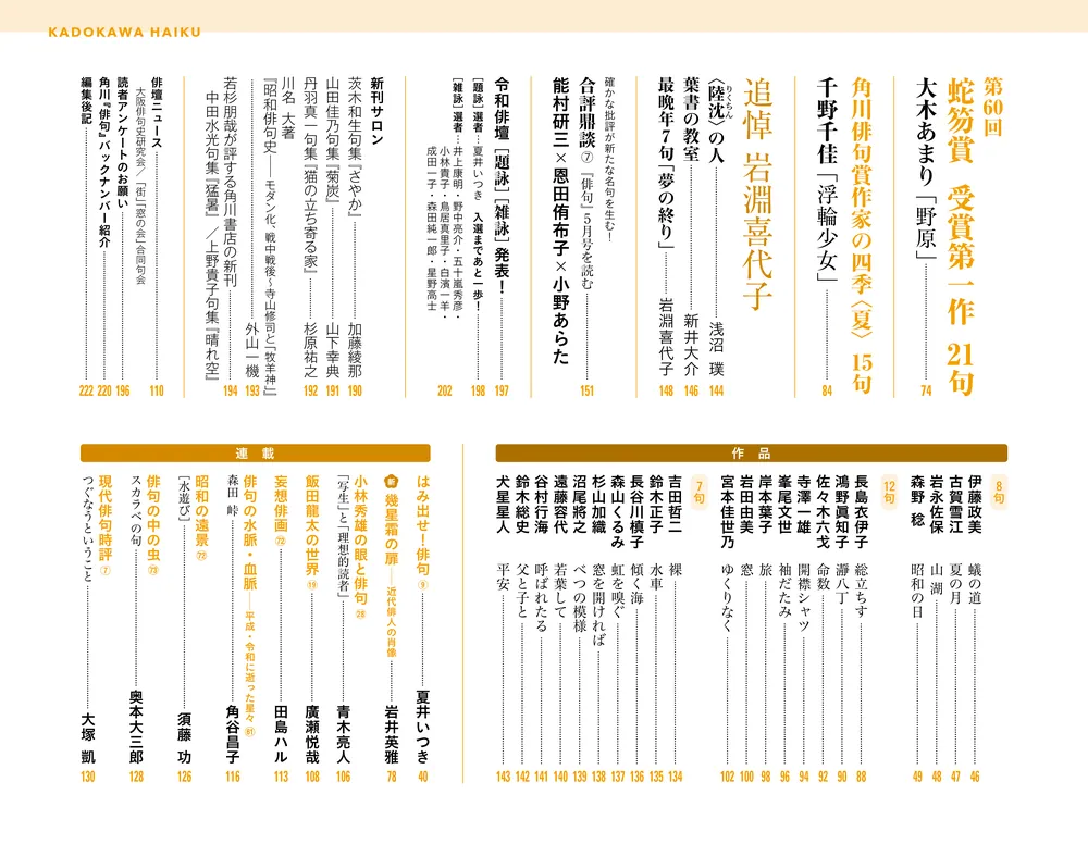 俳句 2026年7月号」 [俳句] - KADOKAWA