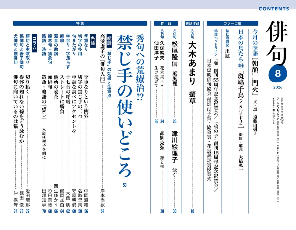 俳句 2026年8月号」 [俳句] - KADOKAWA