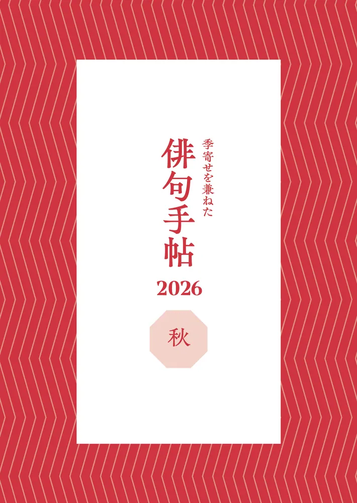 俳句 2026年8月号」 [俳句] - KADOKAWA
