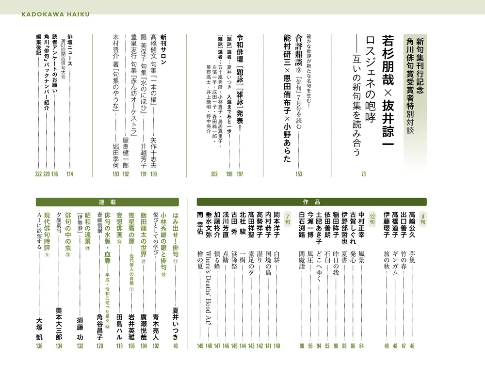 俳句 2026年9月号」 [俳句] - KADOKAWA