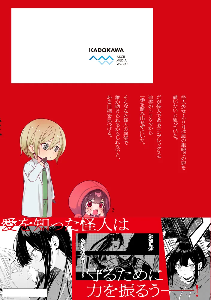 そしてヒーローと嘘を吐く2」鼠野未來 [電撃コミックスNEXT] - KADOKAWA