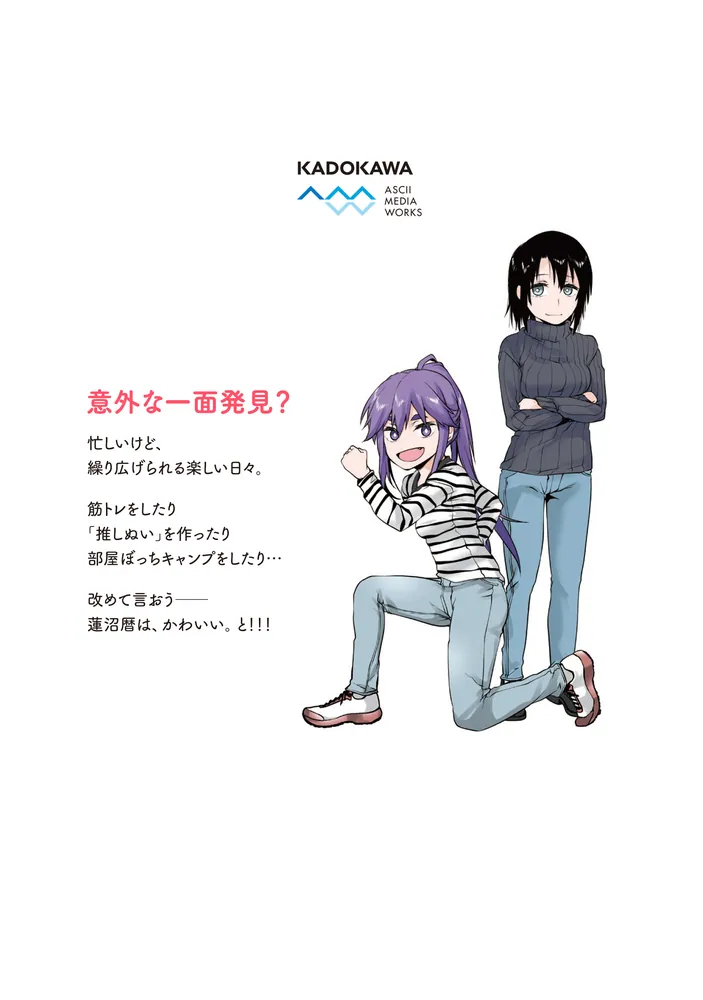 ざつ旅 -Another Side View- 蓮沼暦の日常 2」メイドスキー [電撃