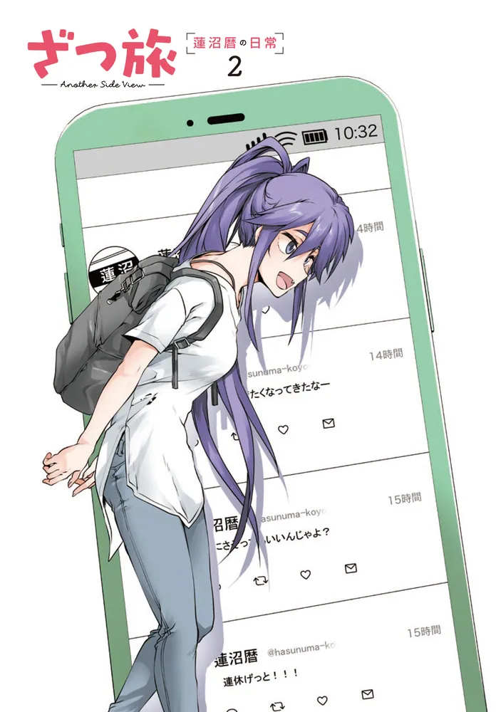 ざつ旅 -Another Side View- 蓮沼暦の日常 2」メイドスキー [電撃