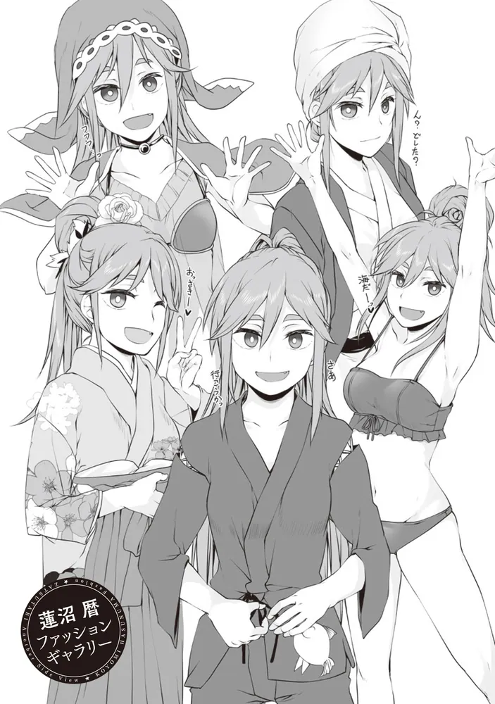 ざつ旅 -Another Side View- 蓮沼暦の日常 2」メイドスキー [電撃