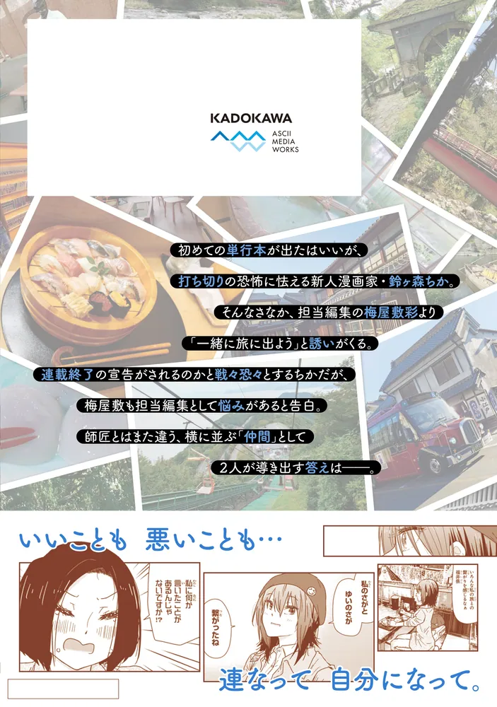 ざつ旅-That's Journey- 14」石坂ケンタ [電撃コミックスNEXT] - KADOKAWA