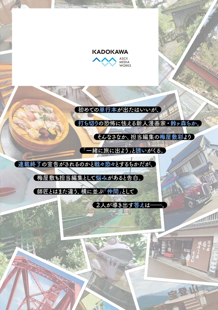 ざつ旅-That's Journey- 14」石坂ケンタ [電撃コミックスNEXT] - KADOKAWA