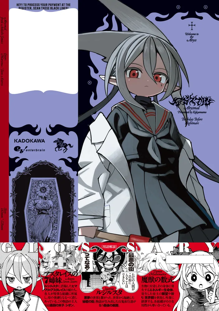 アビスマル 1」こかむも [青騎士コミックス] - KADOKAWA