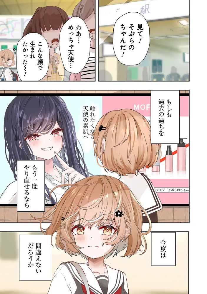 堕天使そぷらのちゃんの復讐1」藤本セツナ [カドコミ] - KADOKAWA