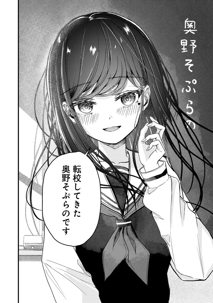 堕天使そぷらのちゃんの復讐1」藤本セツナ [カドコミ] - KADOKAWA