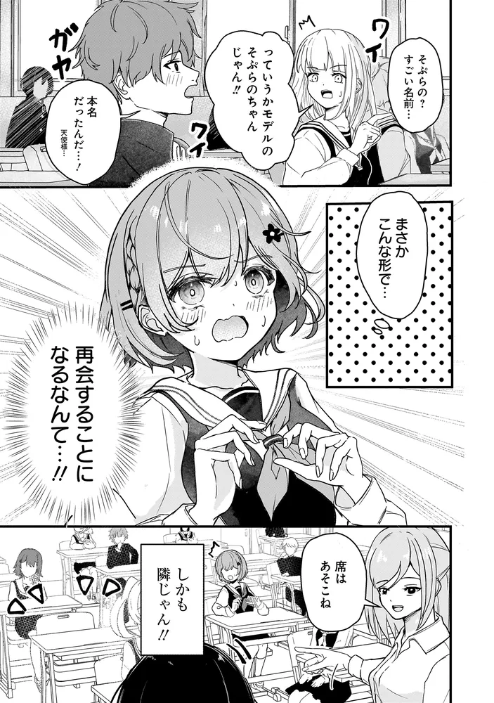 堕天使そぷらのちゃんの復讐1」藤本セツナ [カドコミ] - KADOKAWA