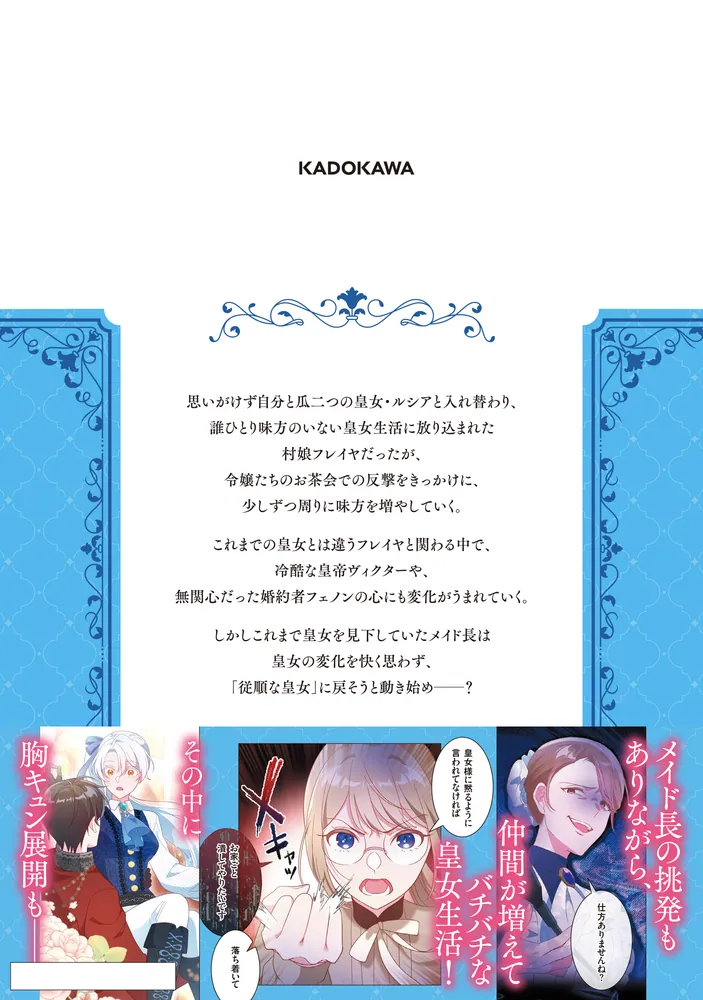 期限つき皇女のはずが、うまくやりすぎてしまったようです 2」yukiha