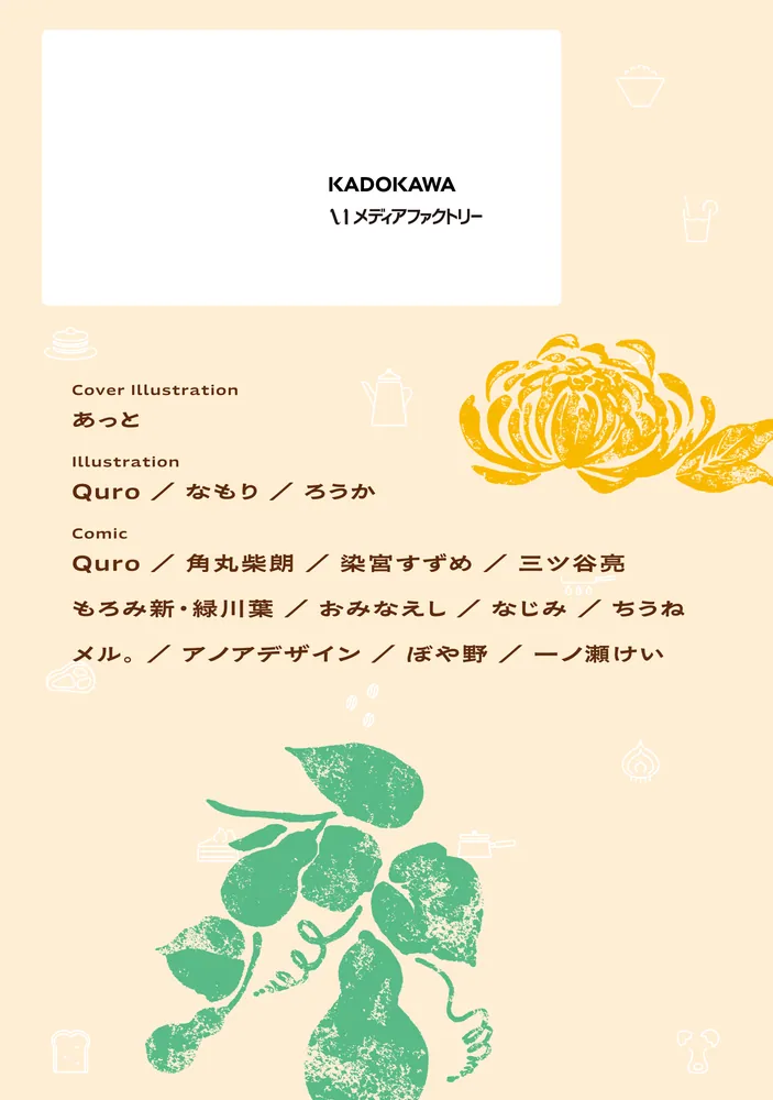 日々は過ぎれど飯うまし 公式コミックアンソロジー」ひびめし製作委員