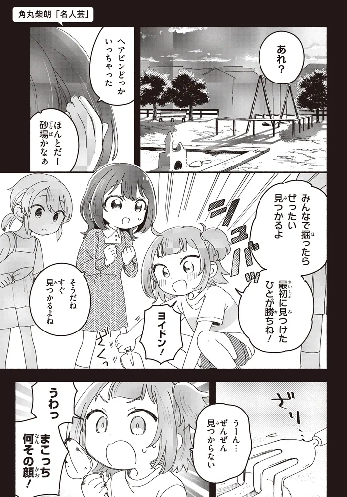 日々は過ぎれど飯うまし 公式コミックアンソロジー」ひびめし製作委員