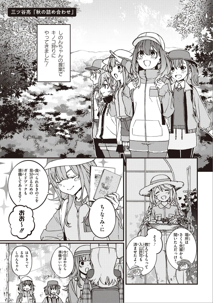 日々は過ぎれど飯うまし 公式コミックアンソロジー」ひびめし製作委員