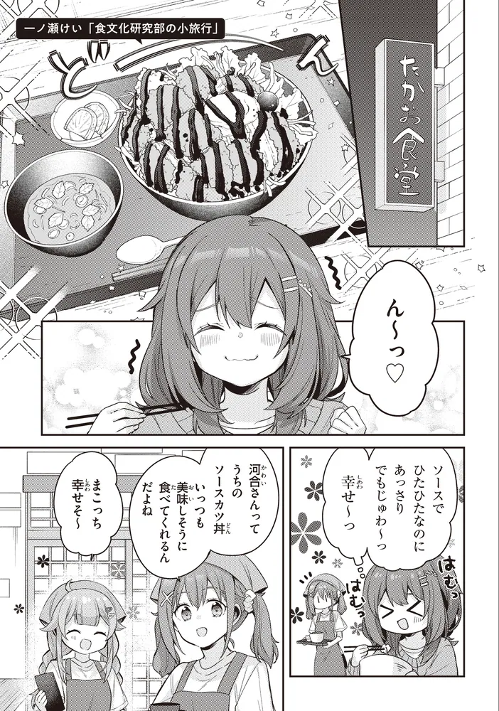 日々は過ぎれど飯うまし 公式コミックアンソロジー」ひびめし製作委員