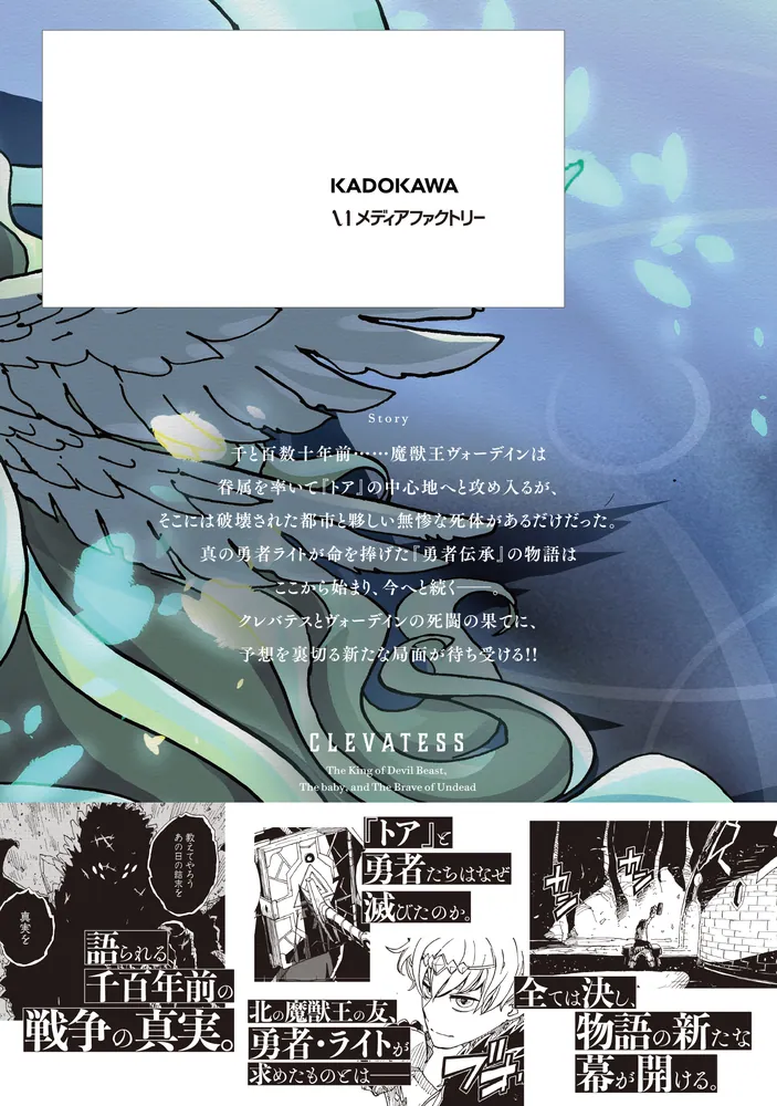 新装版】クレバテス-魔獣の王と赤子と屍の勇者- 11」岩原裕二