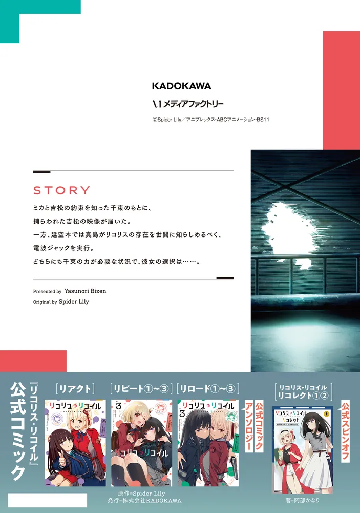 リコリス・リコイル 8」備前やすのり [MFコミックス フラッパー