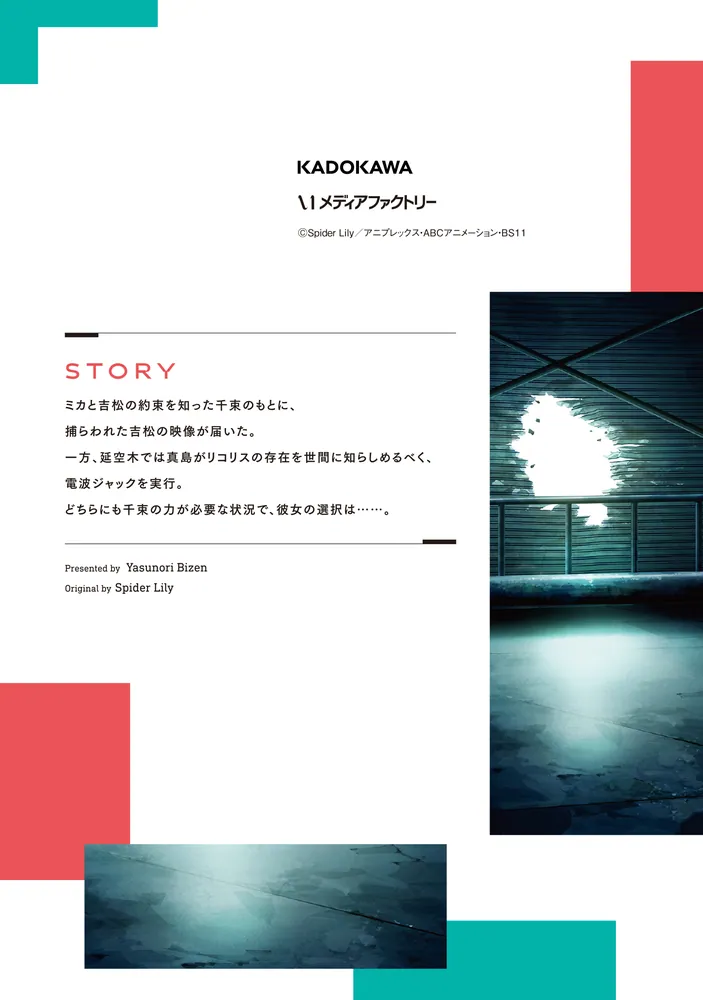 リコリス・リコイル 8」備前やすのり [MFコミックス フラッパー