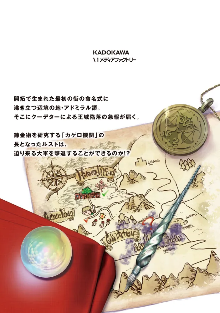辺境の錬金術師 ～今更予算ゼロの職場に戻るとかもう無理～ 8」ぐんた