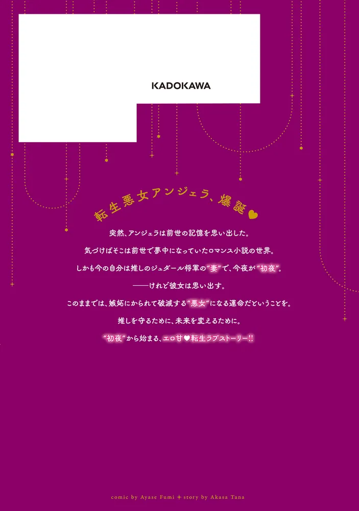 転生したら初夜でした。1」綺瀬文 [Pomme Comics] - KADOKAWA