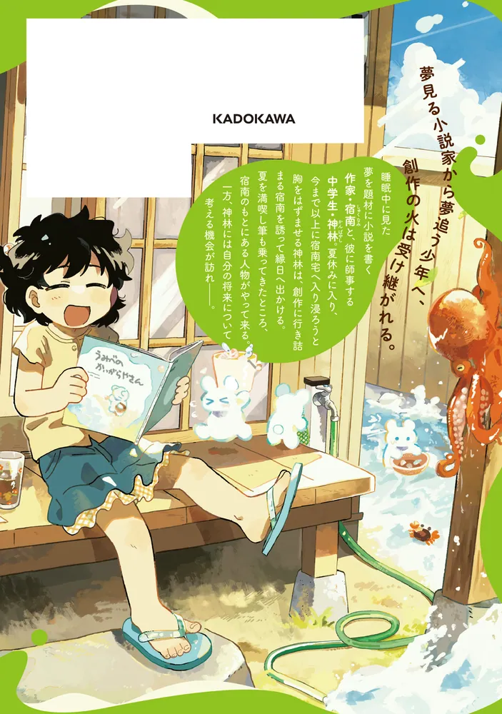 〆切短し夢みよ先生 2」日野おでん [BRIDGE COMICS] - KADOKAWA
