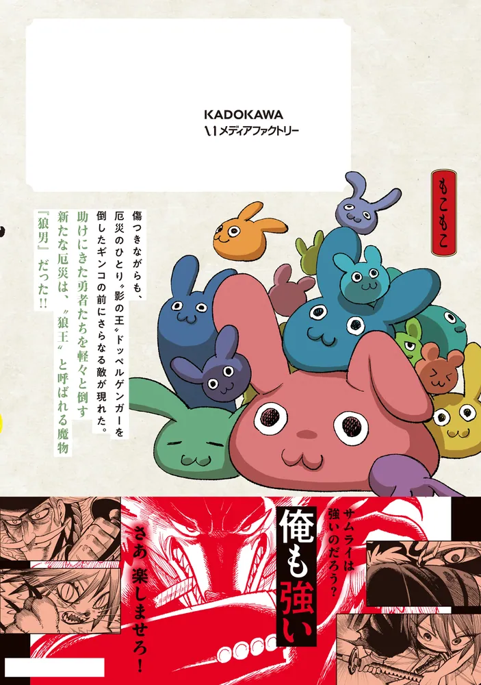 異世界サムライ 7」齋藤勁吾 [MFC] - KADOKAWA