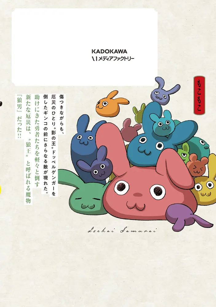 異世界サムライ 7」齋藤勁吾 [MFC] - KADOKAWA